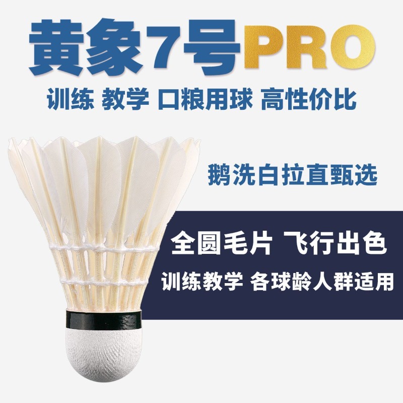 MOXIANG Yellow Elephant No.7 P – Feather Shuttlecock Bewertung und Preis